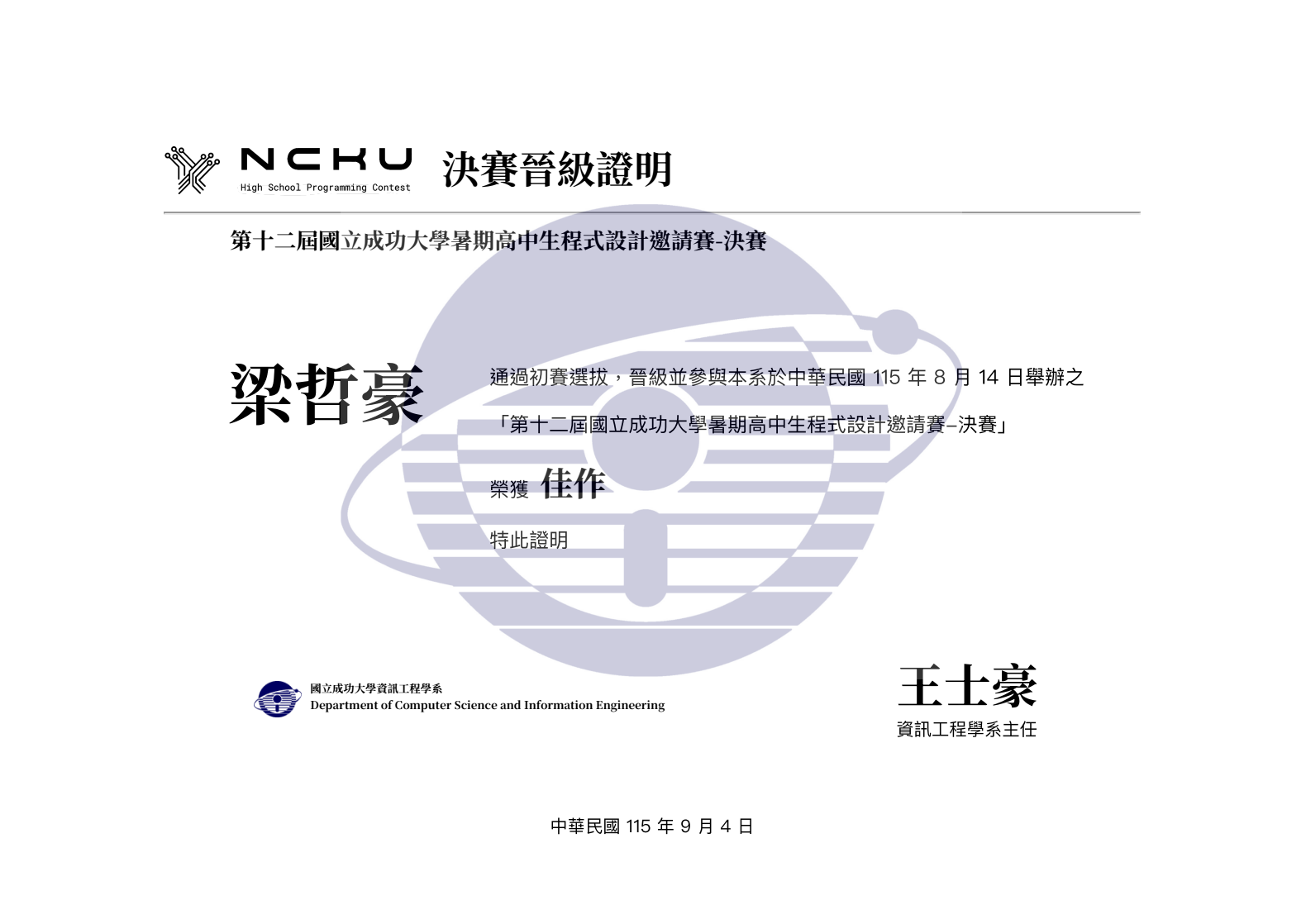 2026hspc